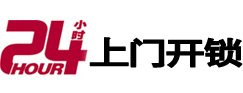 云梦开锁公司